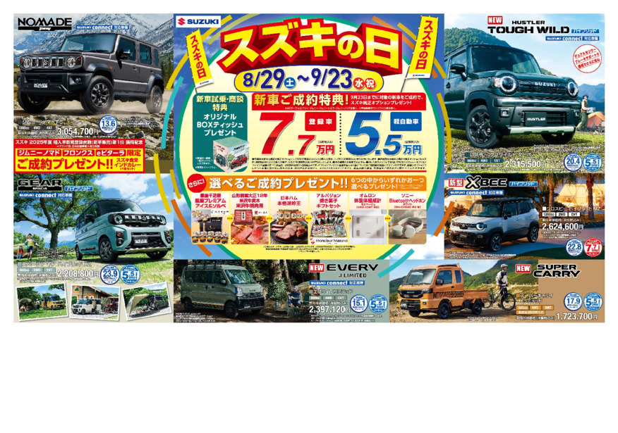 /dealer/sj-admin/sharefiles/HP用　B3チラシ　おもて_{3F114EC4-7962-E015-40AE-B0BFD45312BC}.pdf